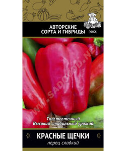 Перец сладкий Красные Щёчки