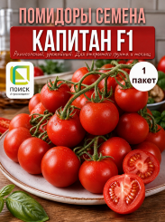 Томат Капитан F1