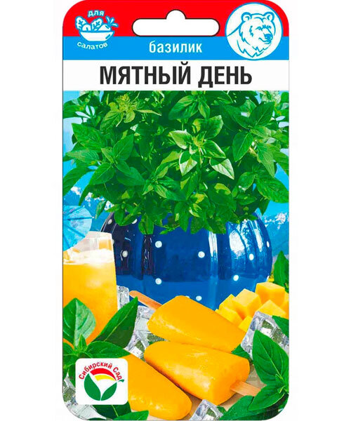 Базилик Мятный день семена 