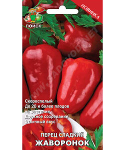Перец сладкий Жаворонок